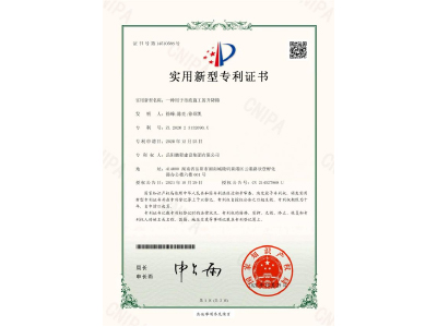 一種用于市政施工的升降梯-實用新型專利證書（徐峰、陳亮、徐紹凱）