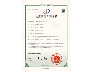 一種便于建筑施工的隔離墻-實(shí)用新型專利證書（袁成、彭曲、李穎楓）