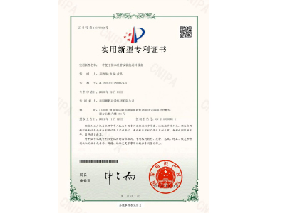 一種便于排水砼管安裝的送料設(shè)備-實(shí)用新型專利證書(易清華、袁成、黃晶)