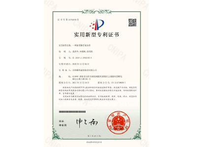 一種新型腳手架扣件-實用新型專利證書（易清華、李穎楓、徐紹凱）