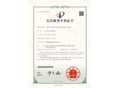 一種具有多面展示功能的市政工程施工警示裝置-實用新型專利證書（易清華、袁成、黃晶）