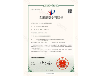 一種建筑工地用模板拆除裝置-實(shí)用新型專利證書(shū)（楊德榮、陳功、徐天哲）