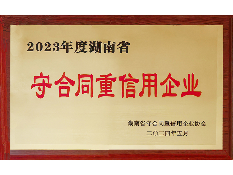 2023年度重合同守信用（湖南?。?/>
					<h3>2023年度重合同守信用（湖南省..</h3>
				</a>
			</li>
            <li id=