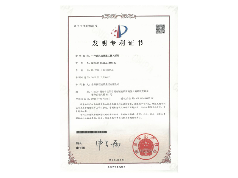 一種建筑墻體施工抹灰系統(tǒng)(徐峰、彭曲、黃晶、徐紹凱)