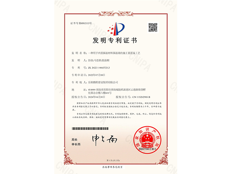 一種用于內(nèi)置保溫材料保溫墻的施工裝置及工藝（彭曲、馬思源、張晶幗）